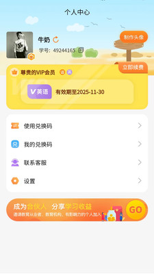 倍进学堂APP