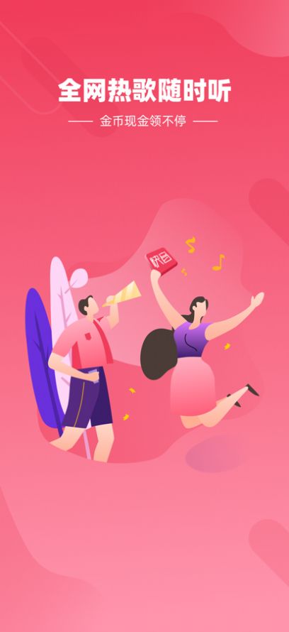 快音正版APP