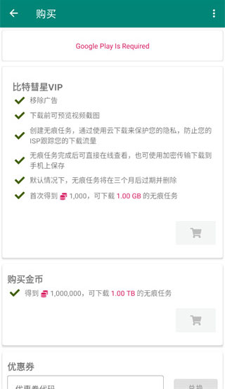 比特彗星手机版APP