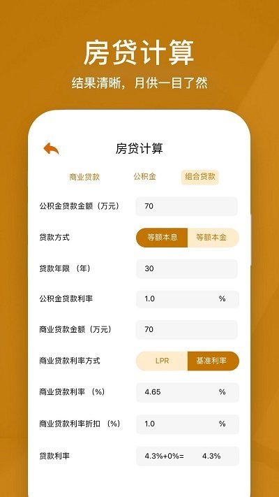 所得税计算器APP