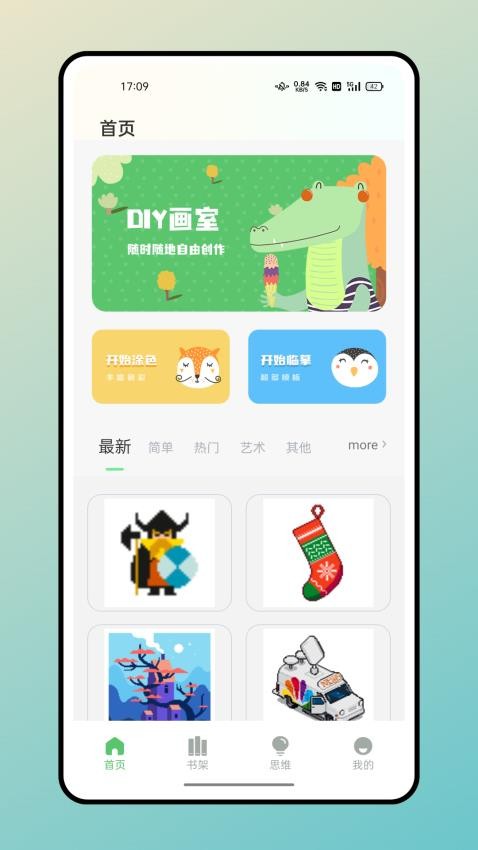 米糕物语绘画APP