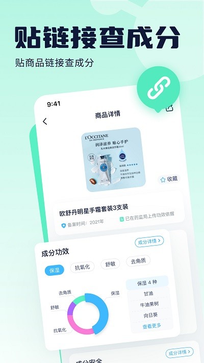 成分喵成分查询助手APP