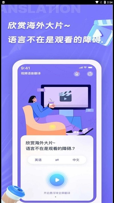 诺原字幕翻译APP