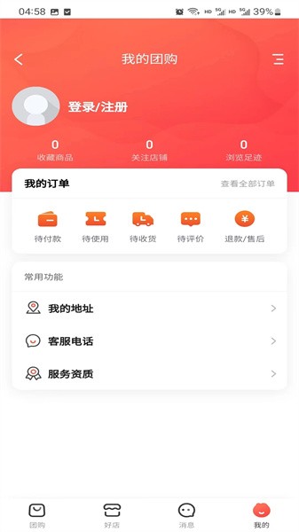 南平生活通APP