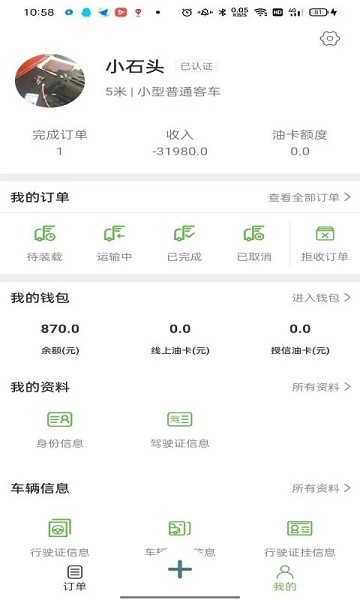 帮夫运司机通APP
