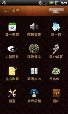 天一黄历APP