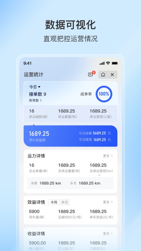 至简司机APP