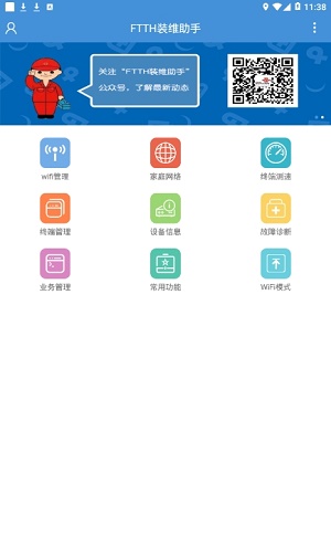装维助手app官网版APP