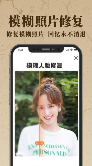 老照片ai修复翻新大师APP