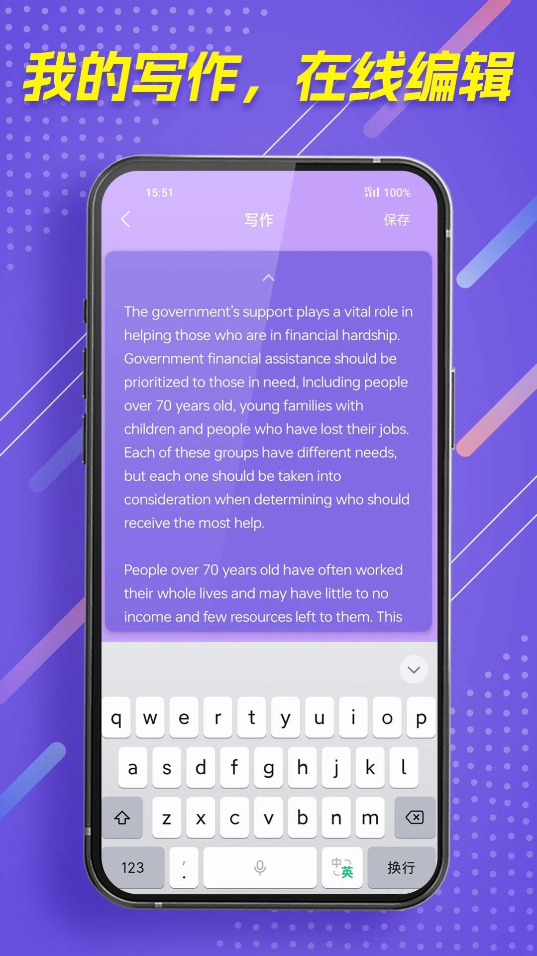 作文全能王APP
