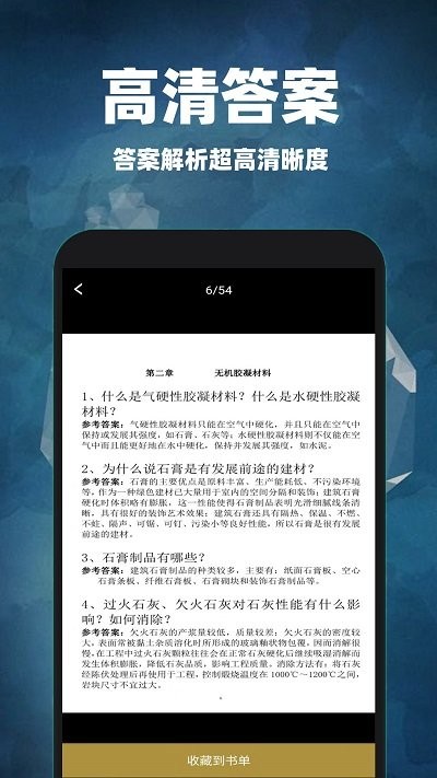 互助作业答案APP