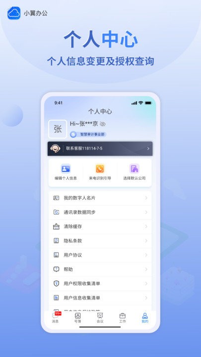 小翼办公appAPP