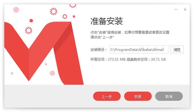 阿里邮箱pc端APP