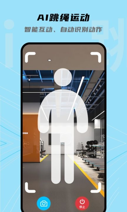 跳跳跳绳APP