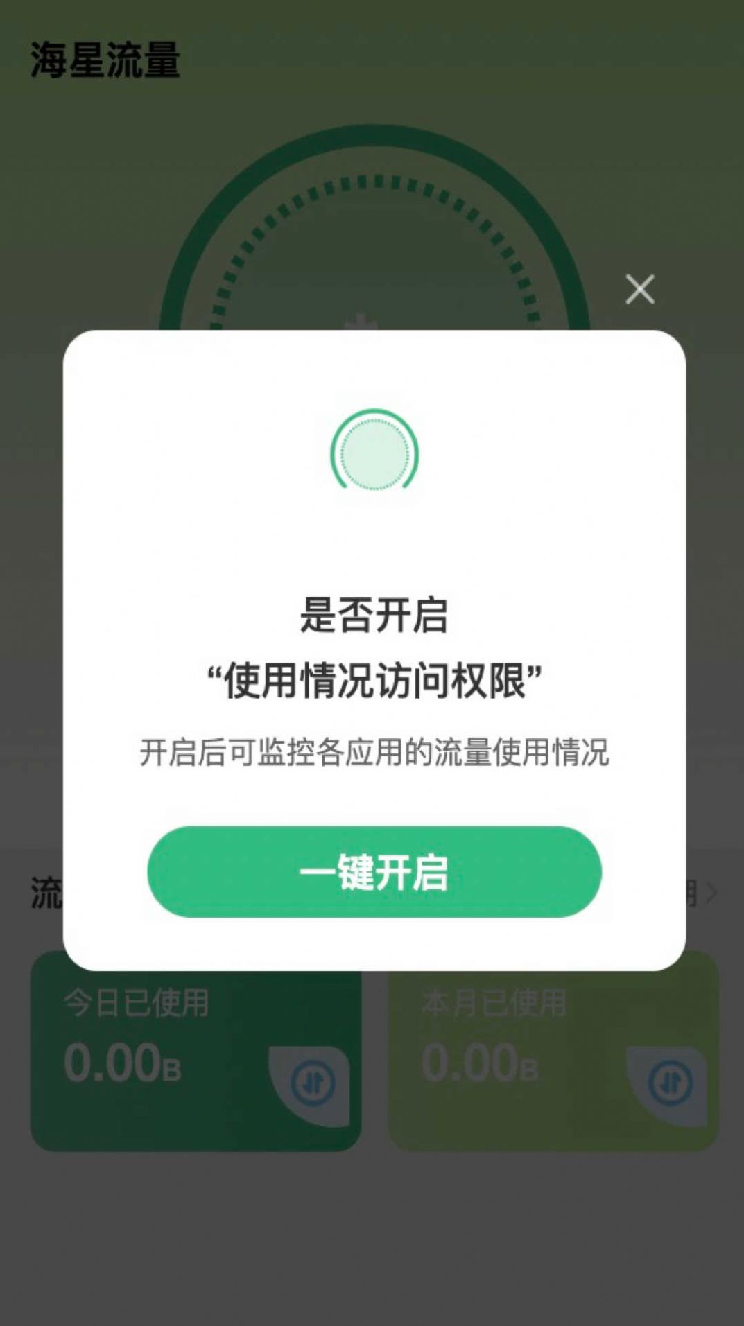 海星流量APP