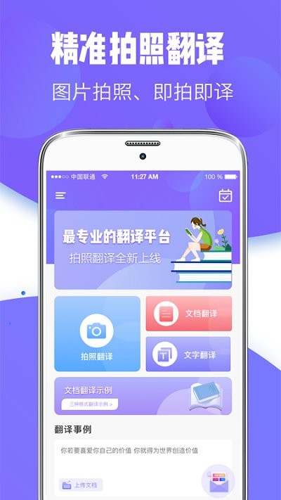 随身智能翻译器APP