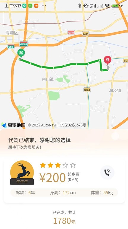 小鹿出行代驾APP