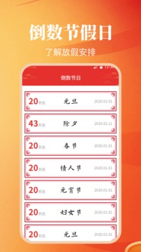 日历万年历软件APP