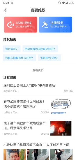 齐鲁工惠app软件APP