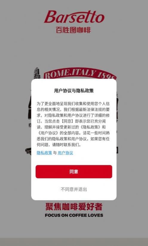 百胜图咖啡APP