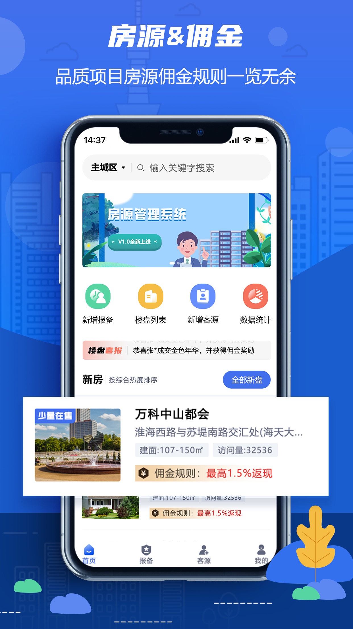 徐房经纪人APP