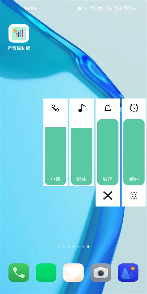 音量控制板APP