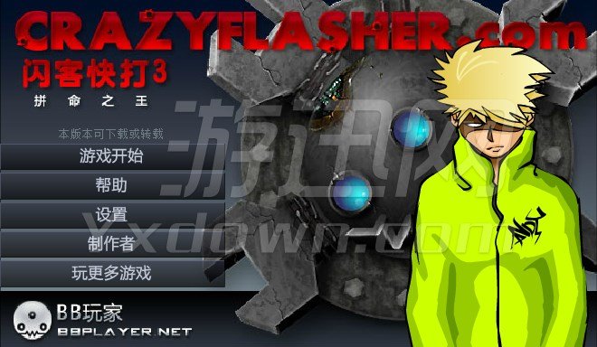 闪客快打手机版无限币中文版游戏