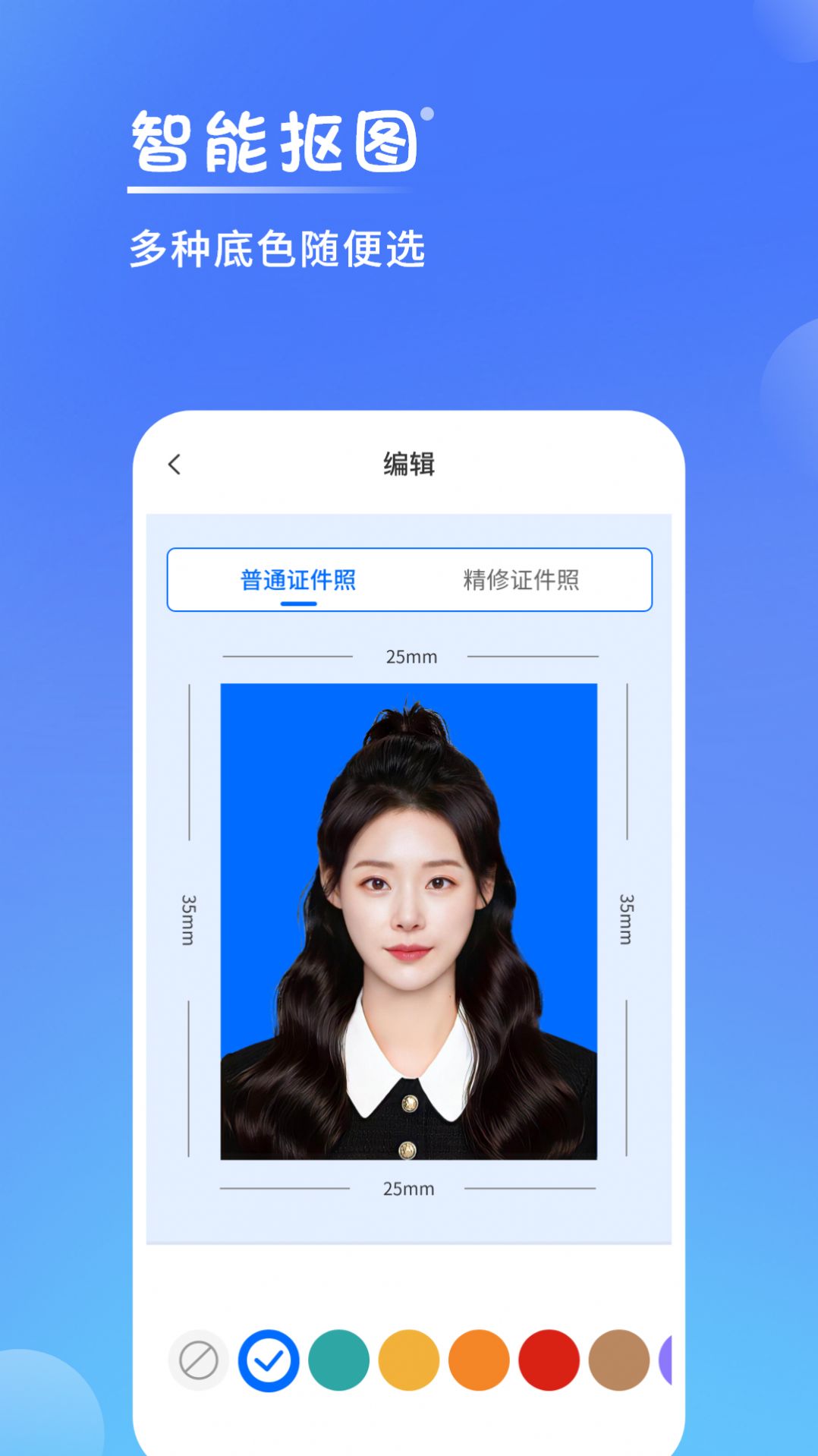 一寸手机证件照APP