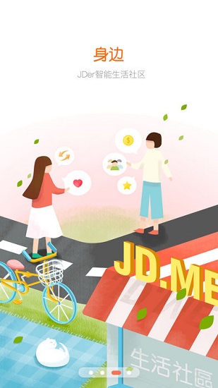 京东MEAPP