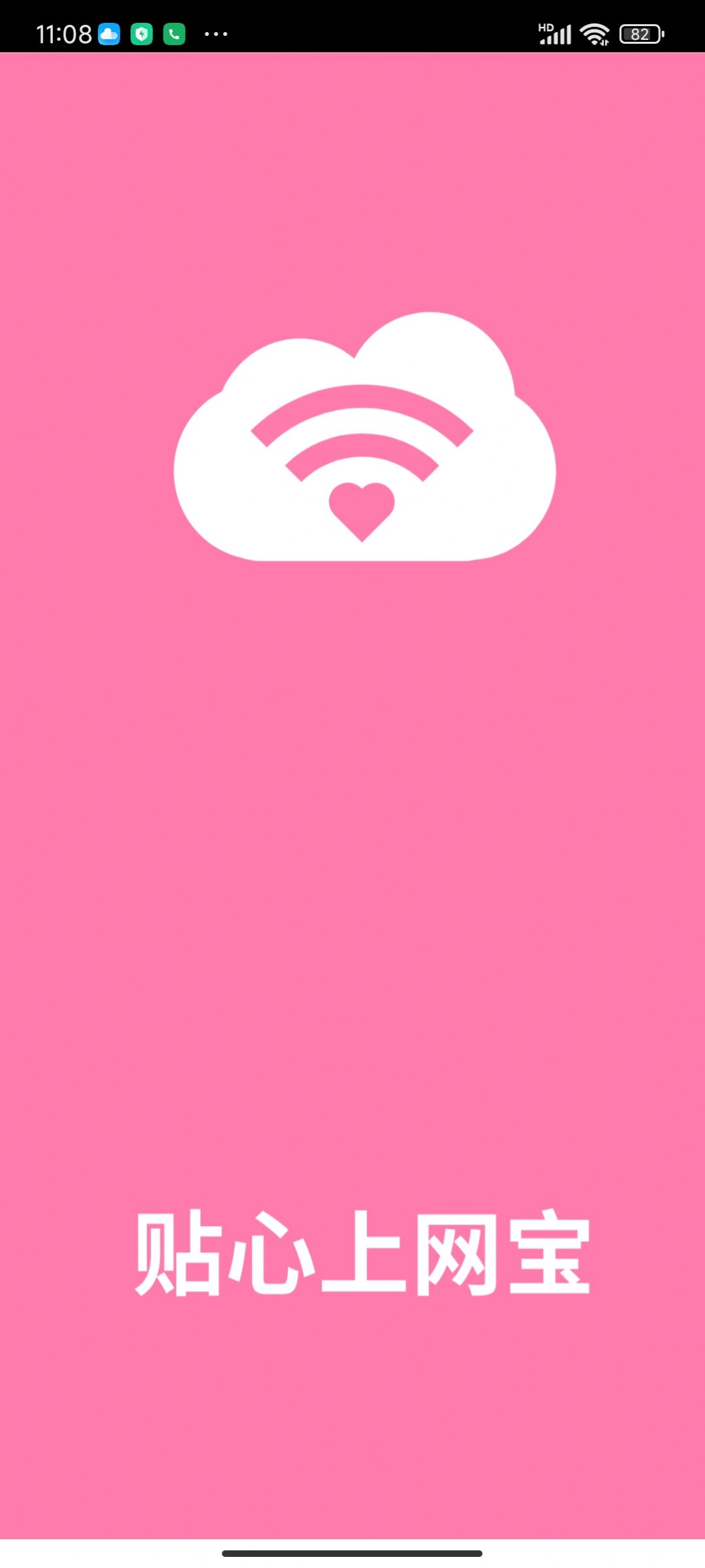 贴心上网宝APP