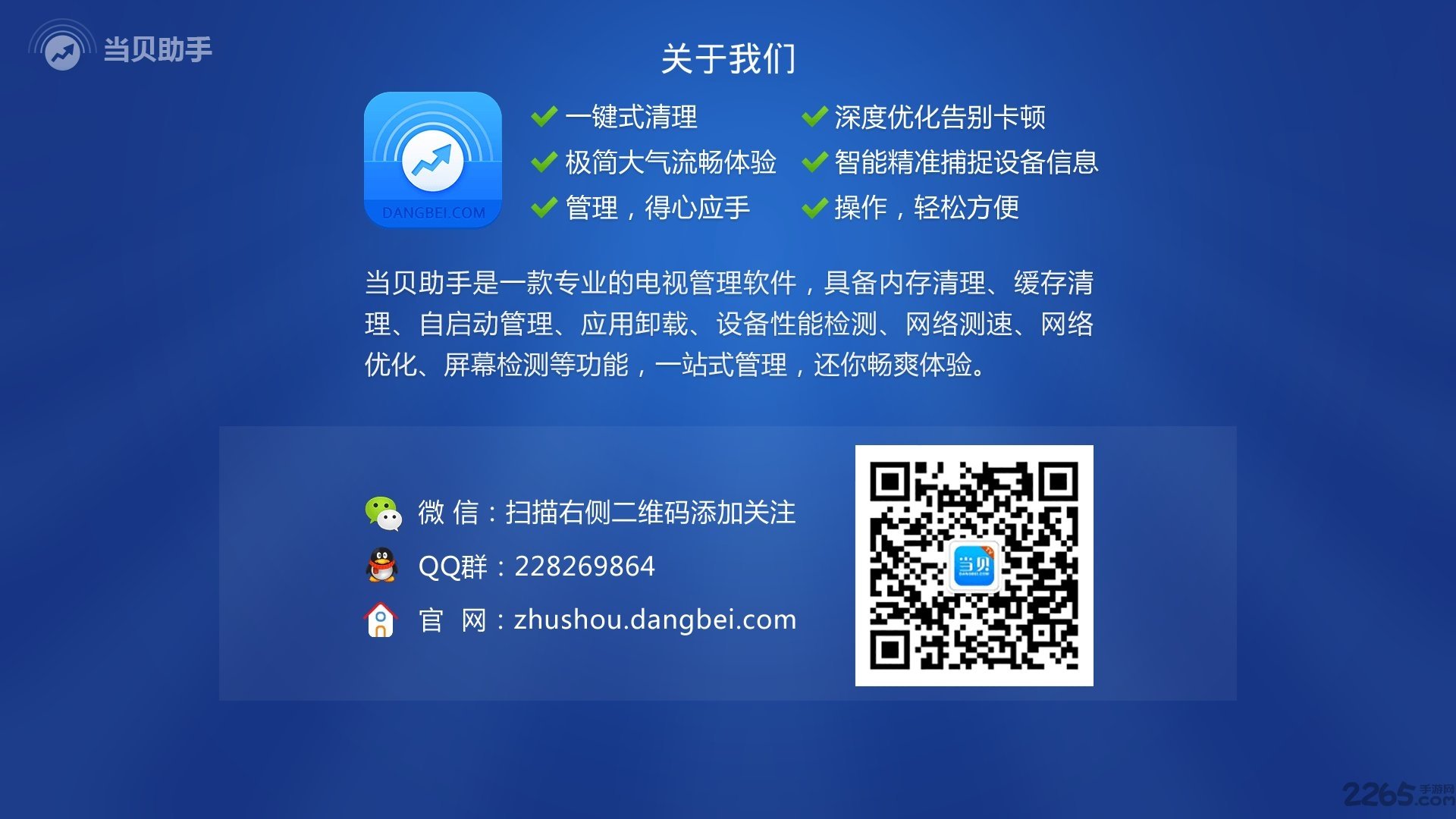 当贝助手手机版APP
