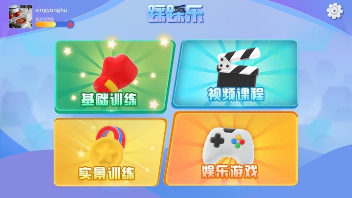 踩踩乐APP