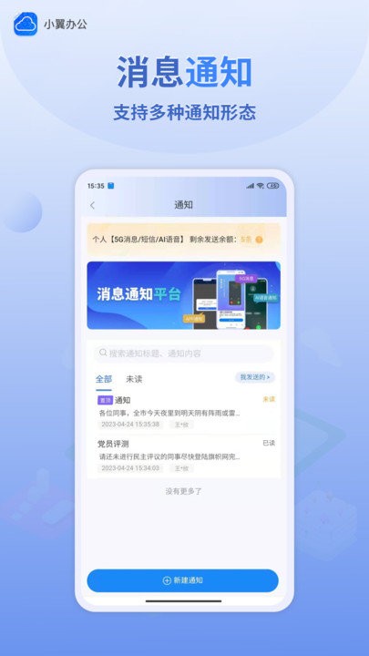 小翼办公appAPP