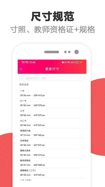 四六级英语证件照APP