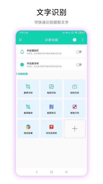 超级文字识别APP