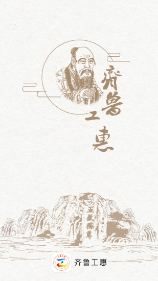 齐鲁工惠app软件APP