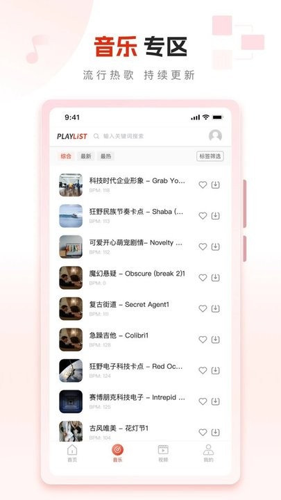playlist素材APP