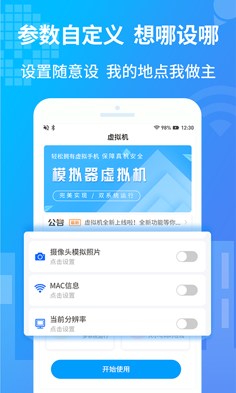 小八虚拟神器APP