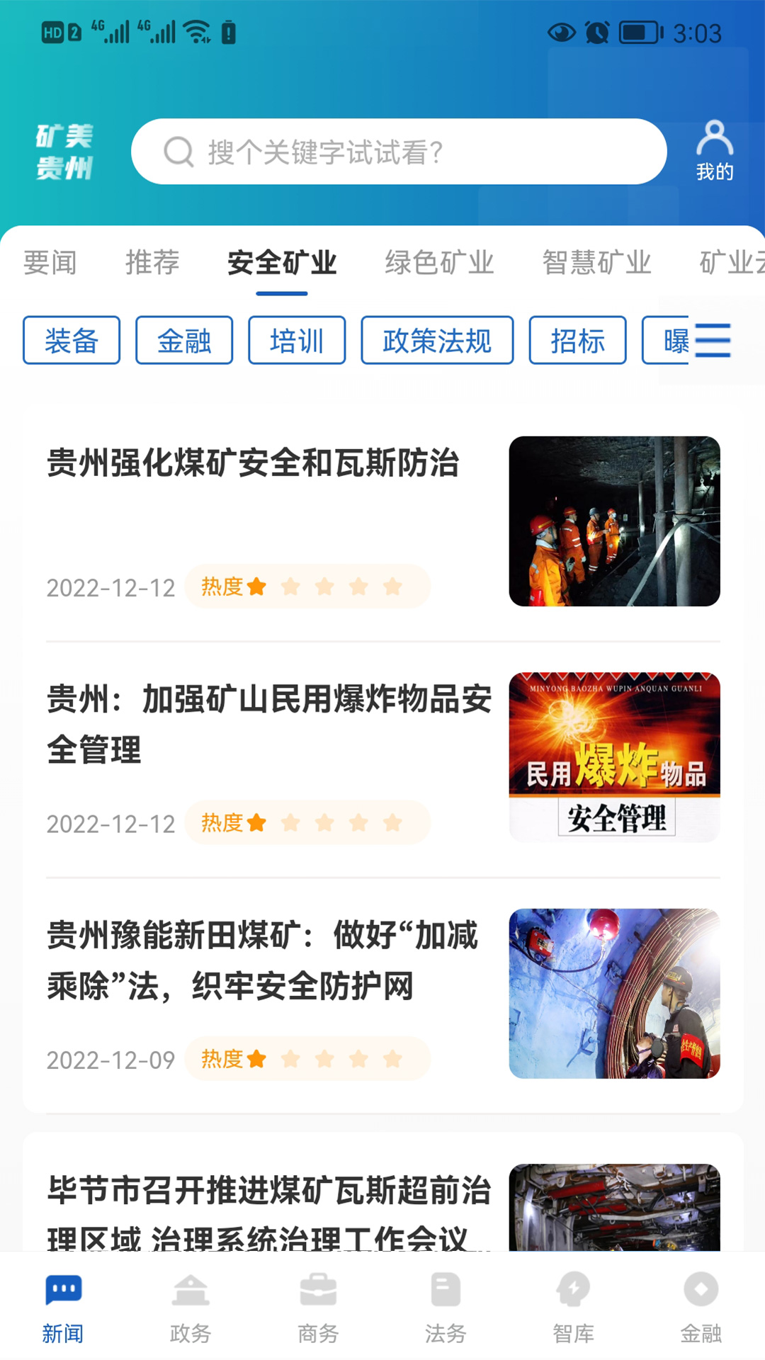 矿美贵州APP