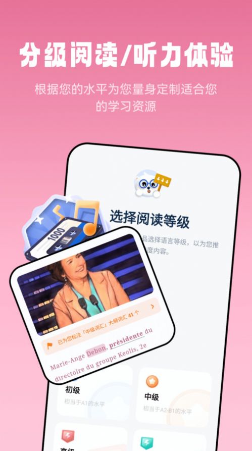 莱特法语阅读听力APP