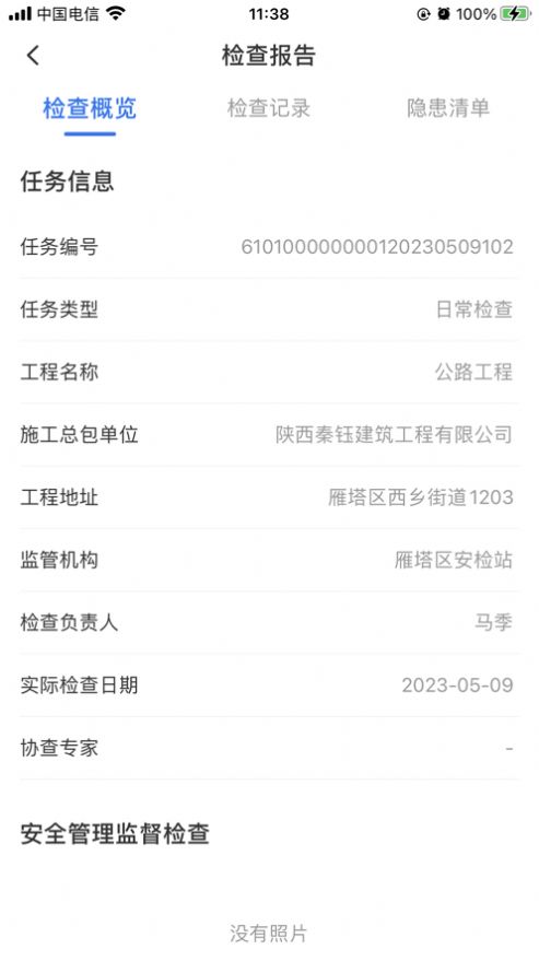 建云通APP