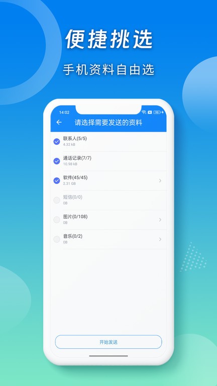 蜜柚换机助手APP