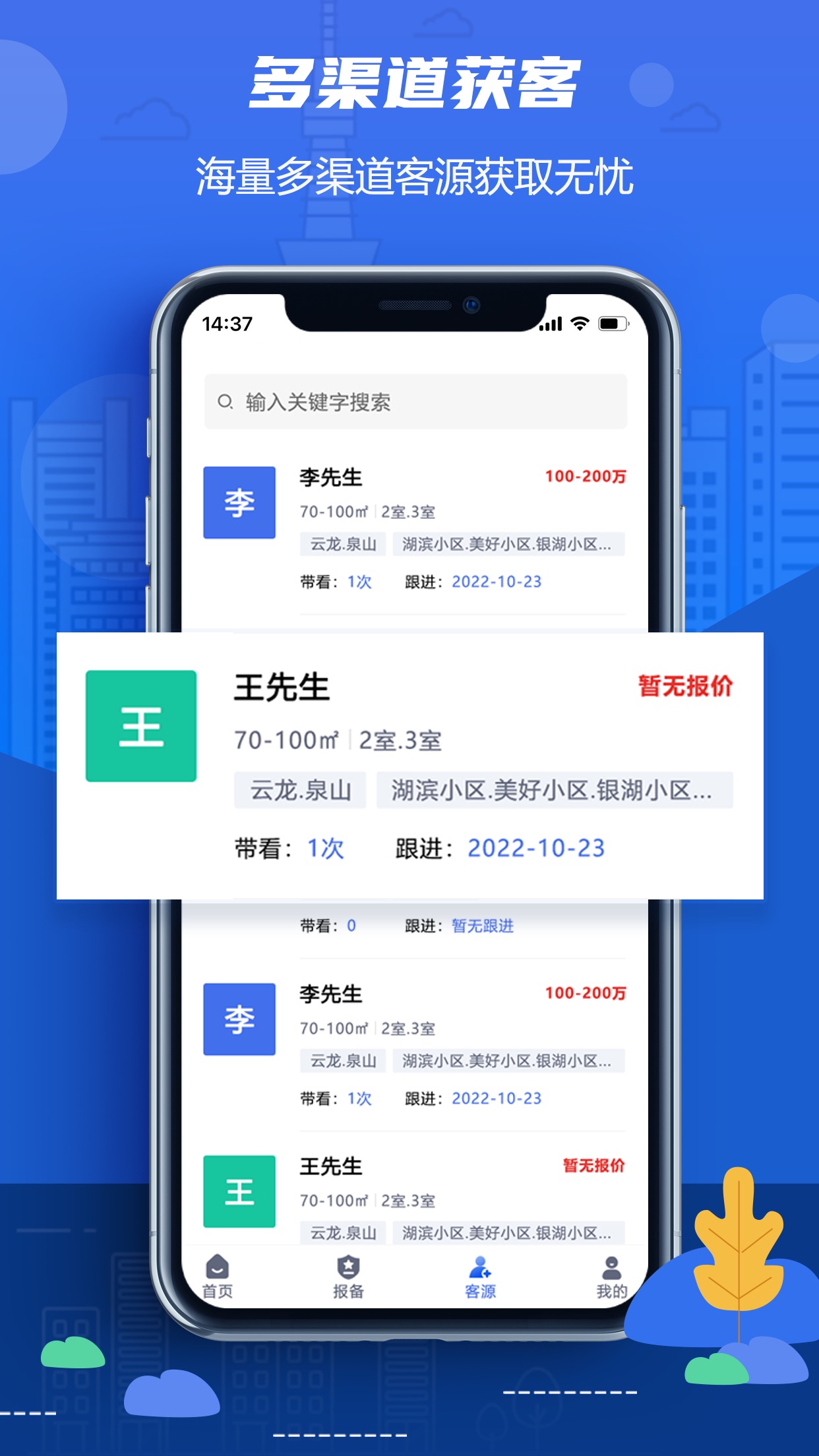 徐房经纪人APP