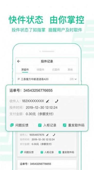 中邮揽投1.3.51版本APP