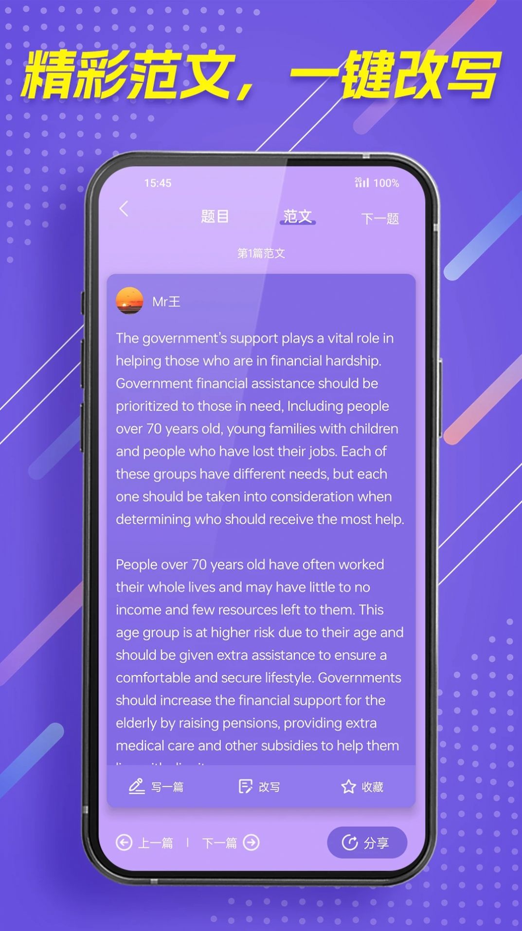 作文全能王APP
