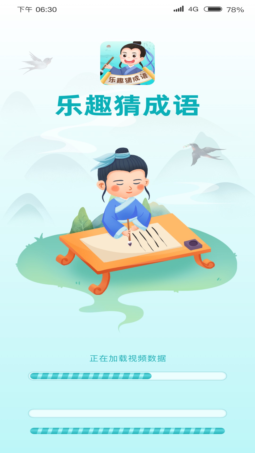 乐趣猜成语游戏