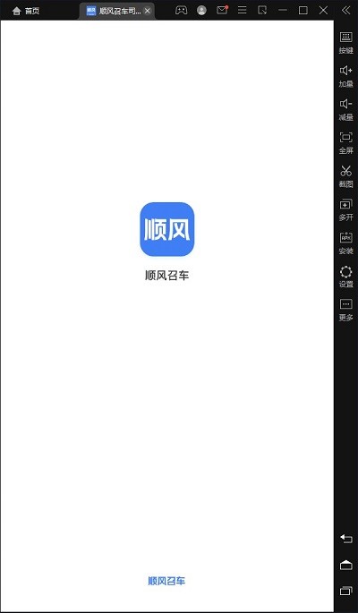 顺风召车司机端APP