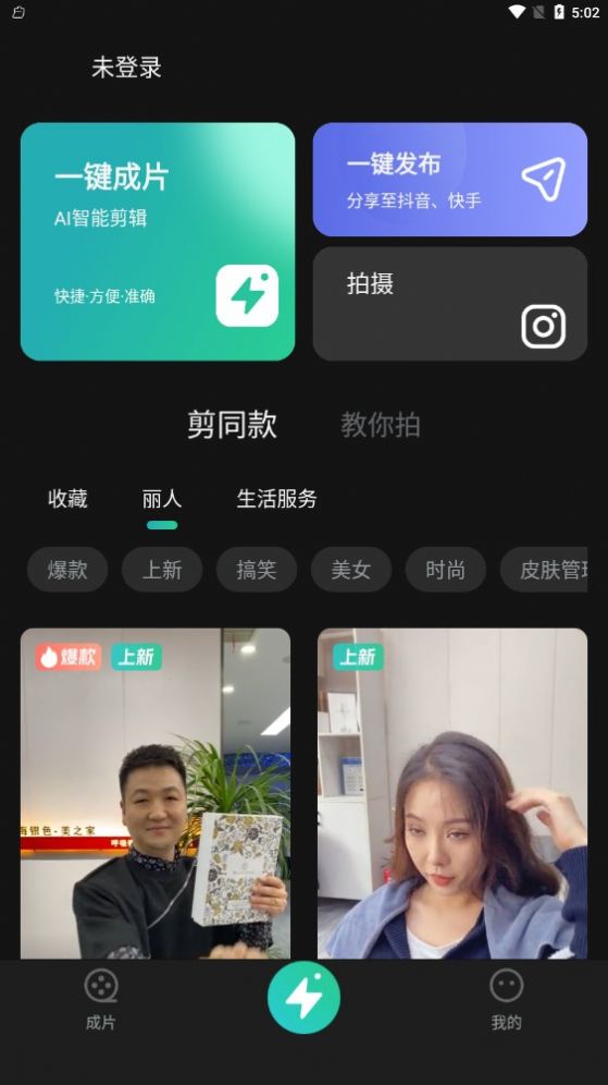 创想猫APP