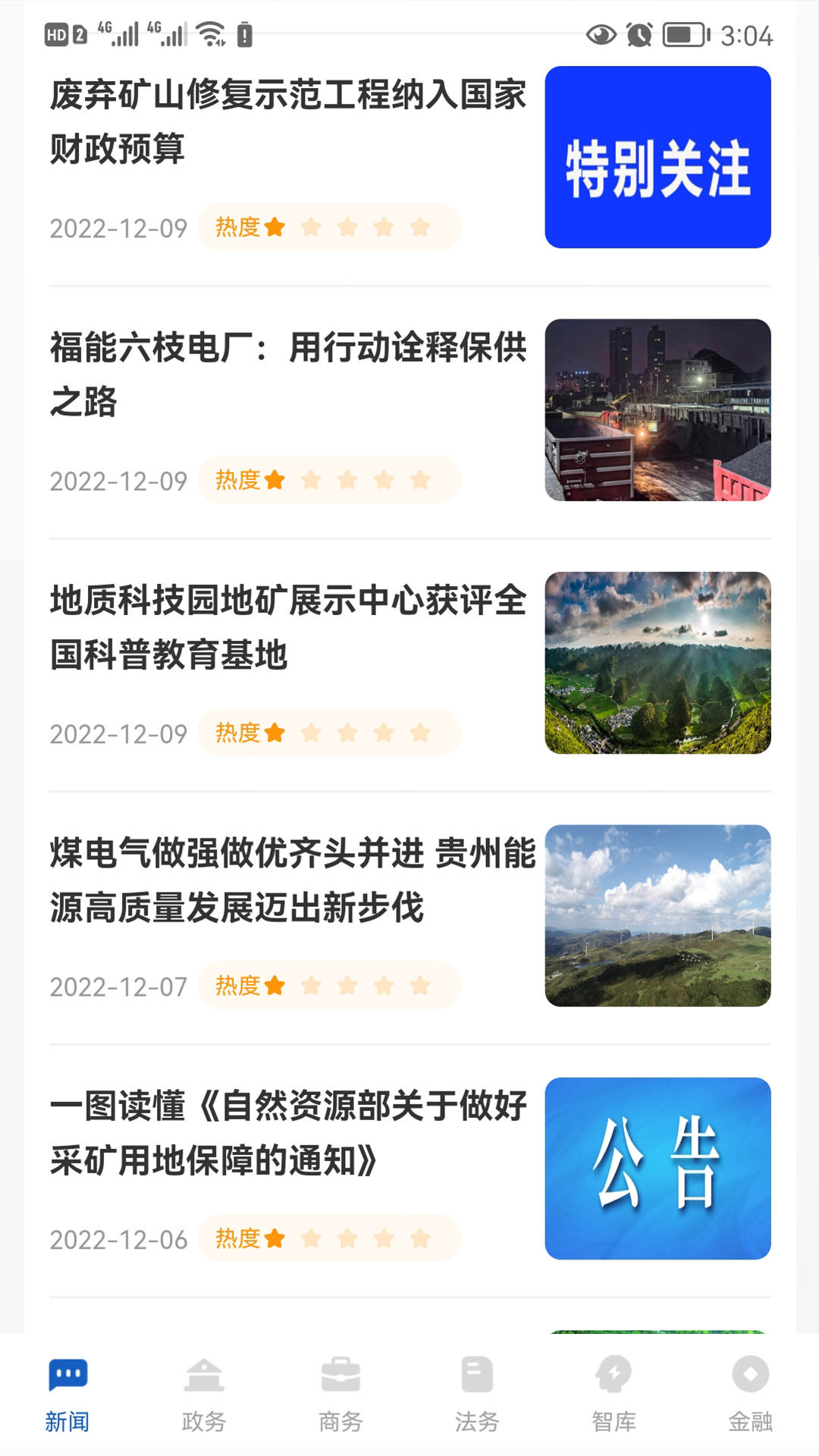 矿美贵州APP