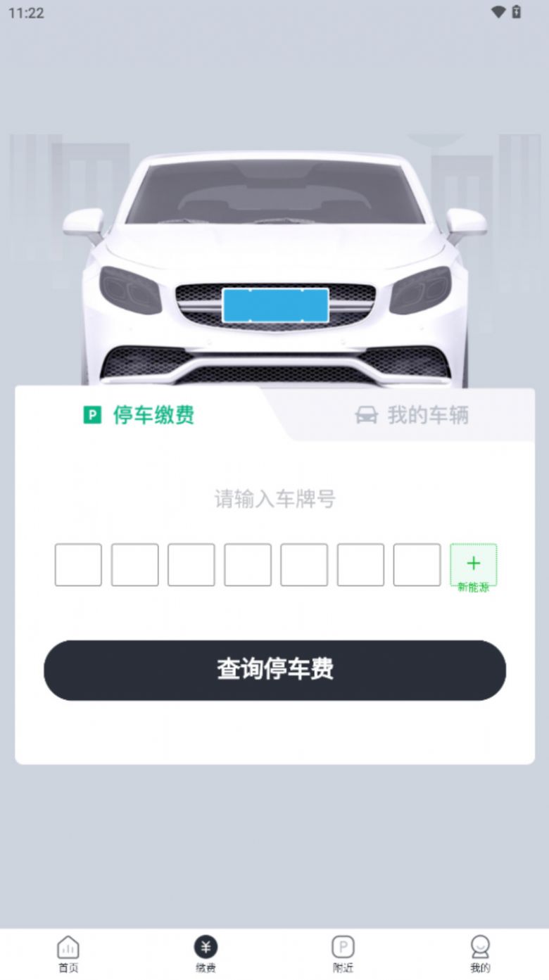 蚌埠城投停充APP